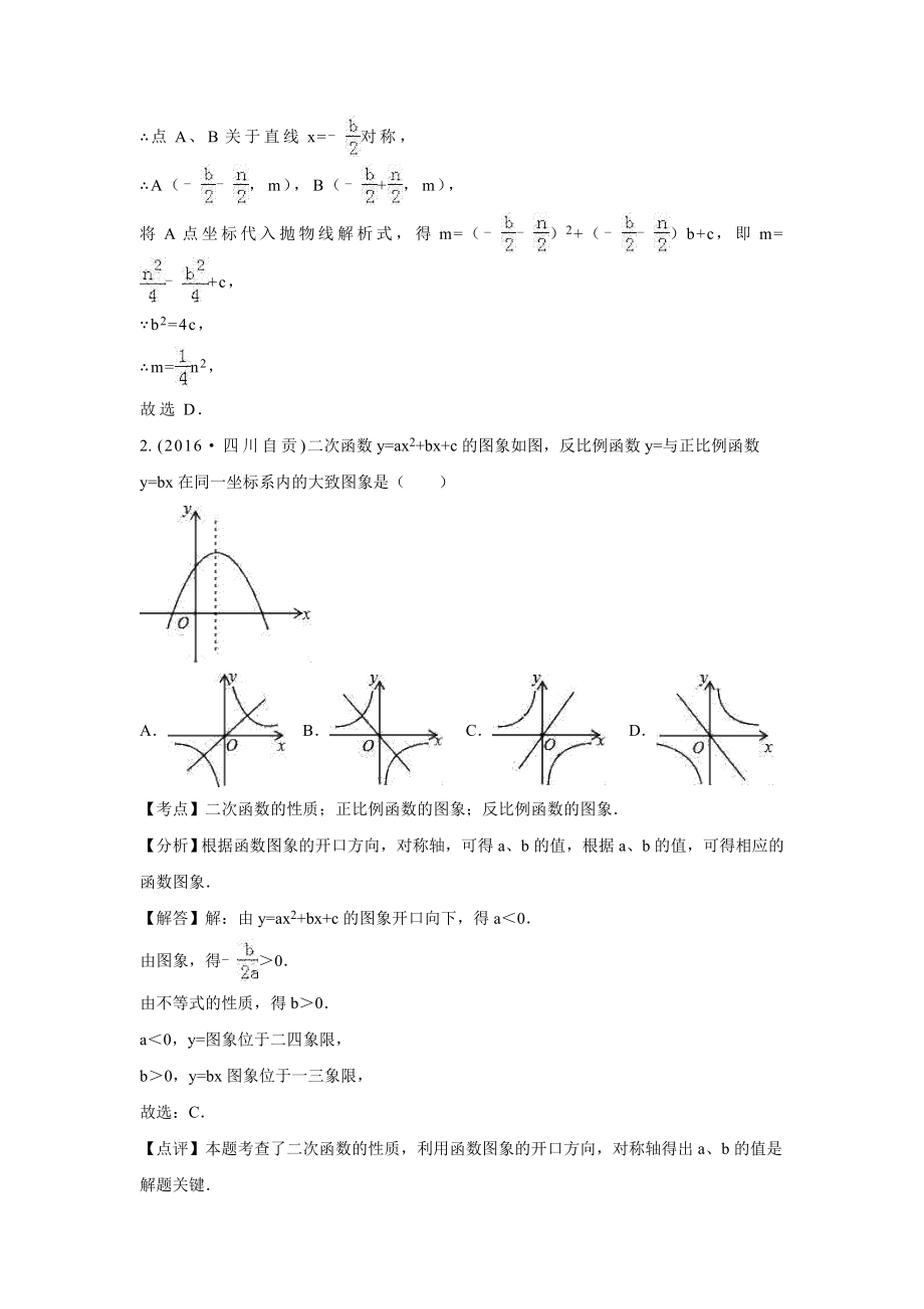 各地中考数学解析版试卷分类汇编二次函数.doc_第3页