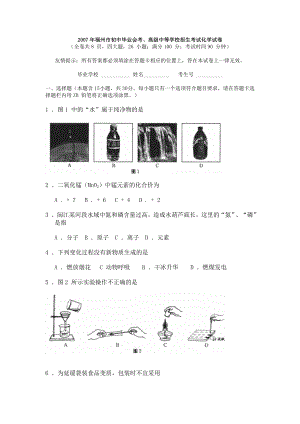 福建省福州市初中毕业会考、中考化学.doc