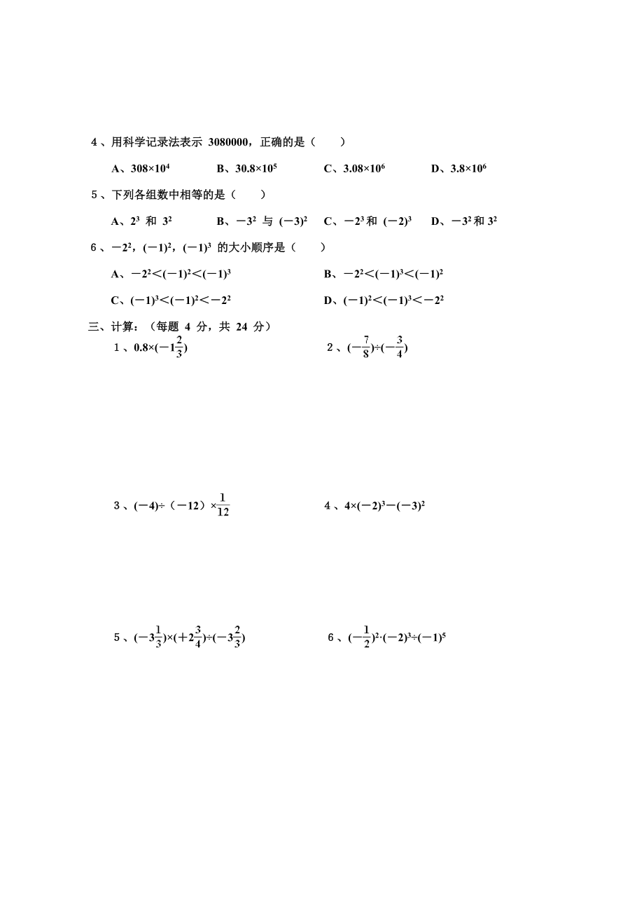 华东师大版七级上册数学有理数的乘、除法、乘方及科学记数法练习试卷及答案.doc_第2页