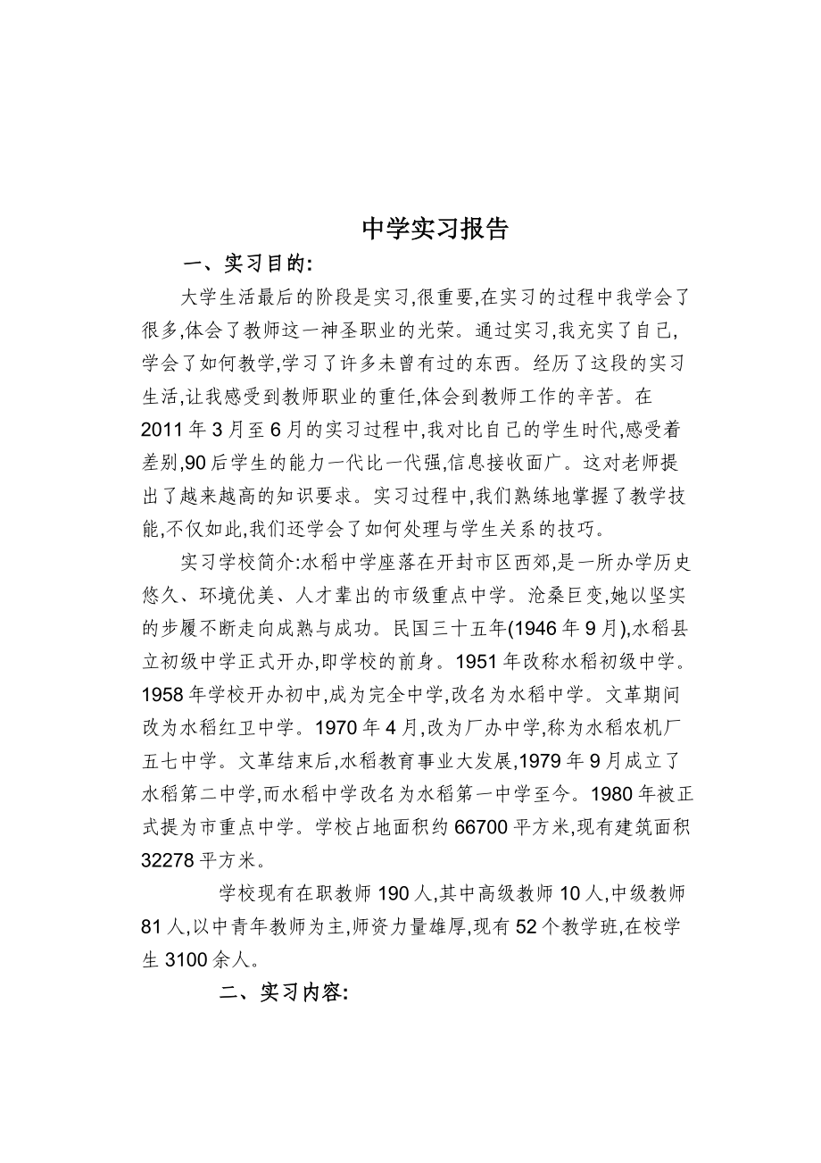 中学实习报告.doc_第2页