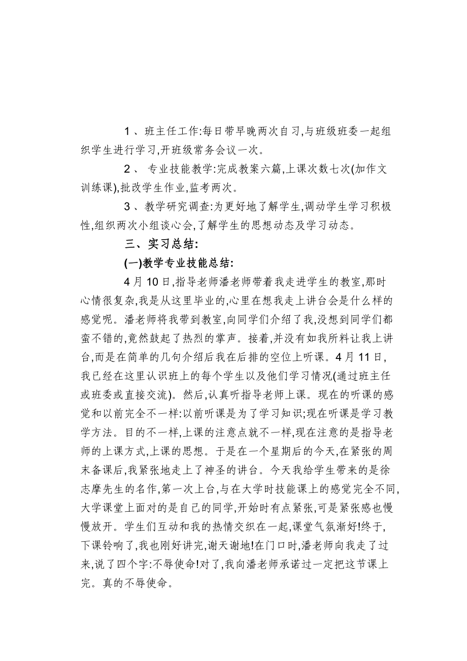 中学实习报告.doc_第3页