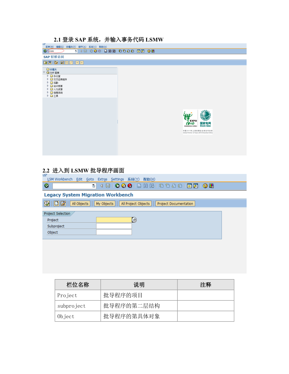 LSMW 主数据导入手册0719V10.doc_第3页