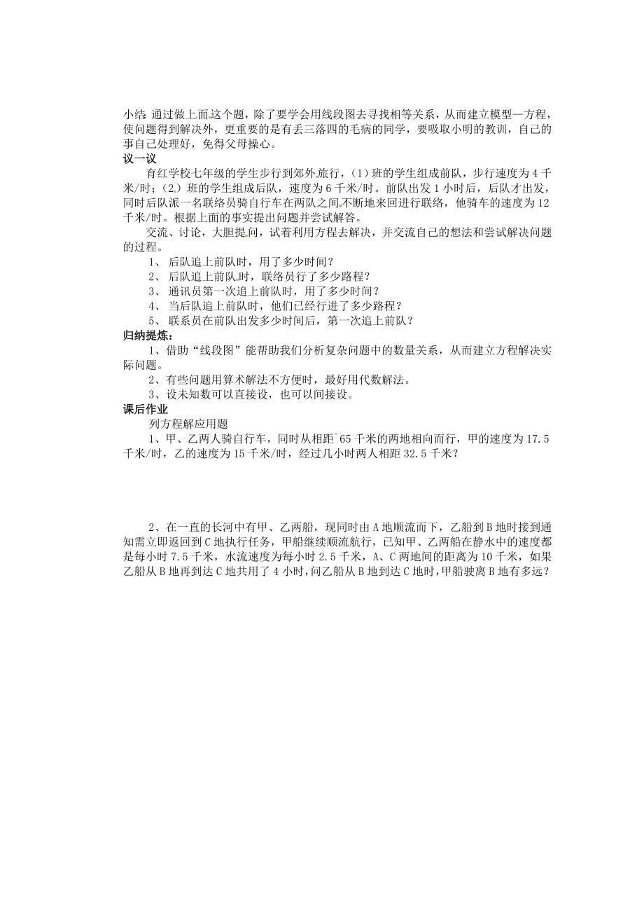 山东省胶南市隐珠街道办事处中学七级数学上册《你能追上小明吗》优质课题导学案（无答案） （新版）北师大版.doc_第2页