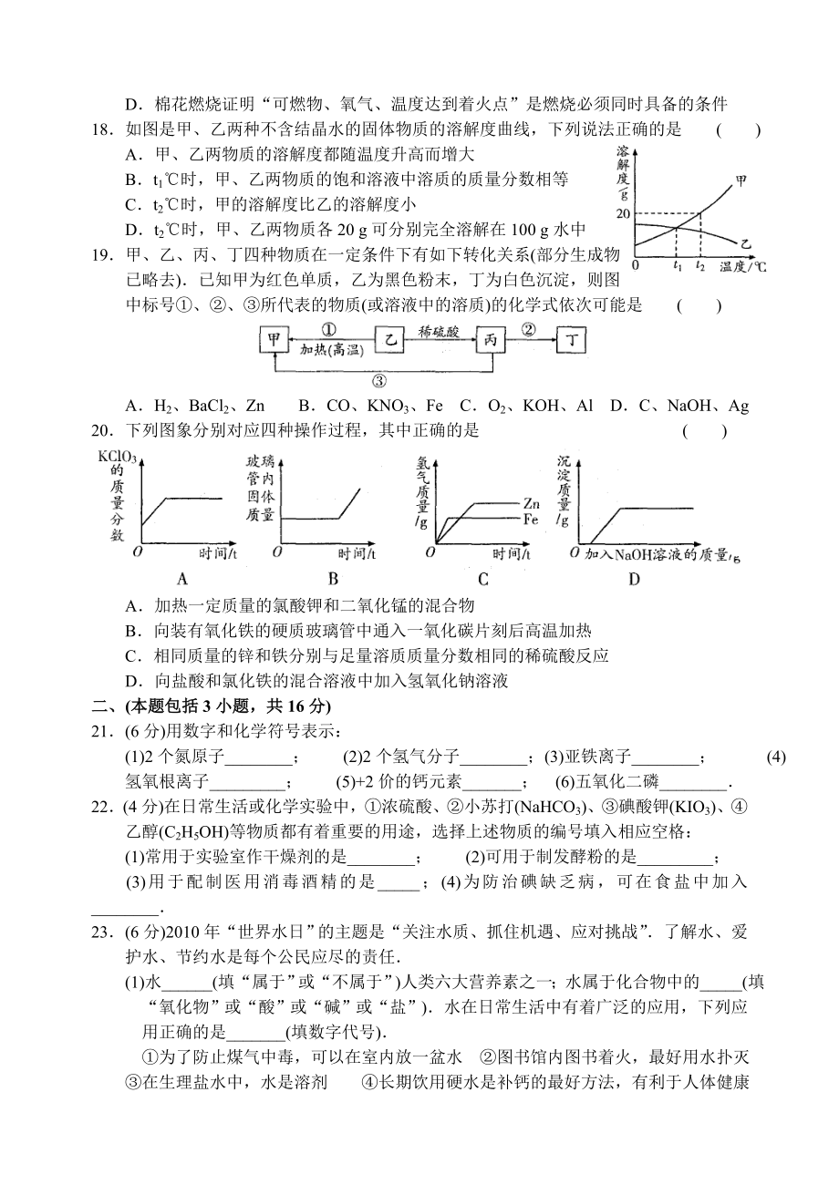 江苏省连云港市中考化学试卷及答案.doc_第3页