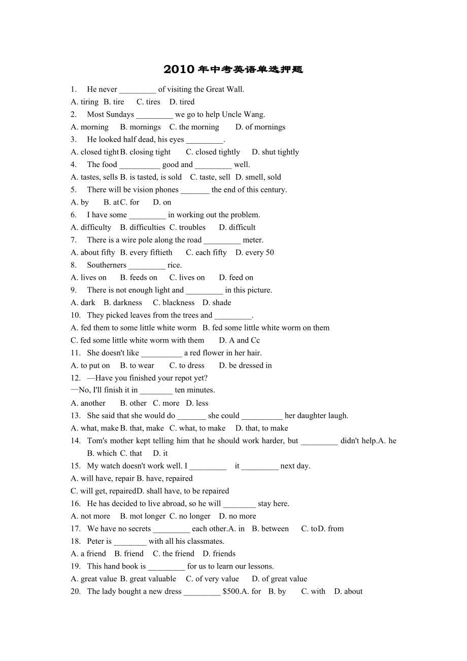 中考英语单项选择题300题+答案(经典）.doc_第1页