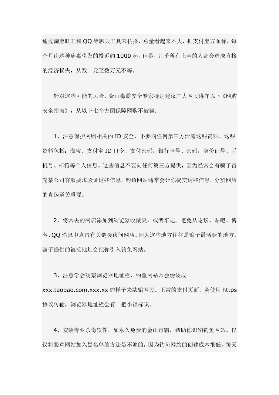 金山毒霸发布网购安全指南：七招教你不被骗.doc_第2页