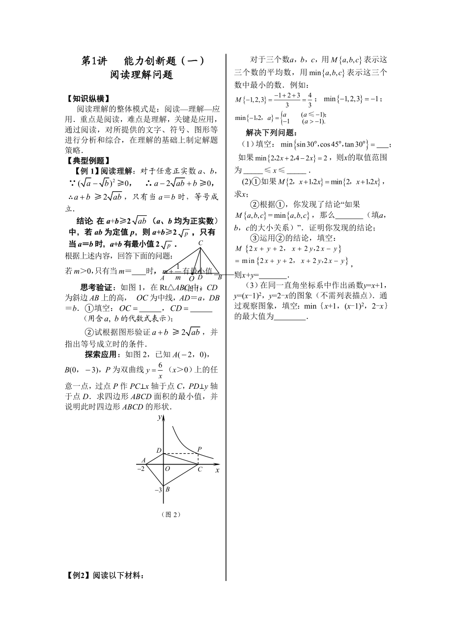 中考第二轮复习教学案2.doc_第1页