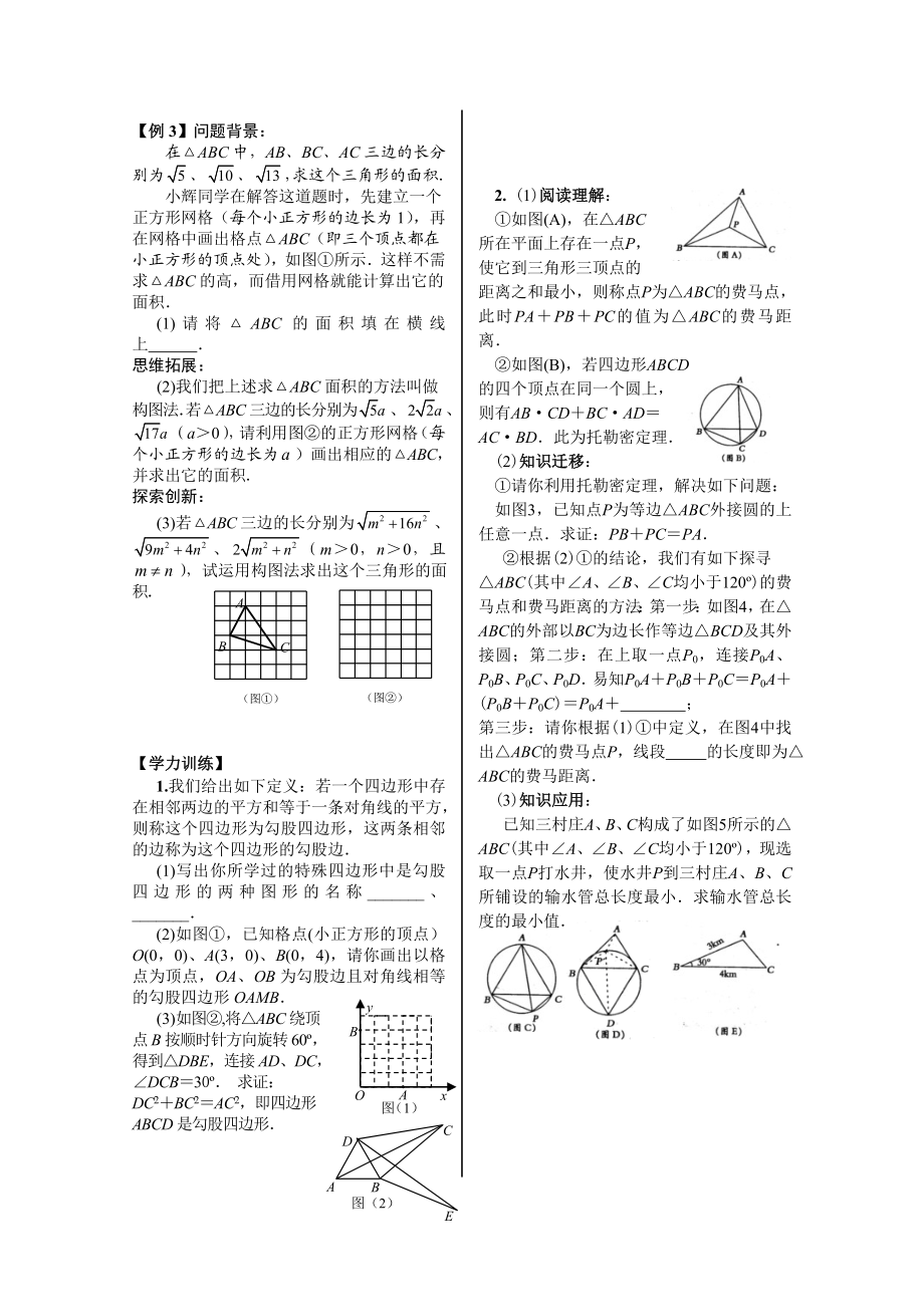 中考第二轮复习教学案2.doc_第2页