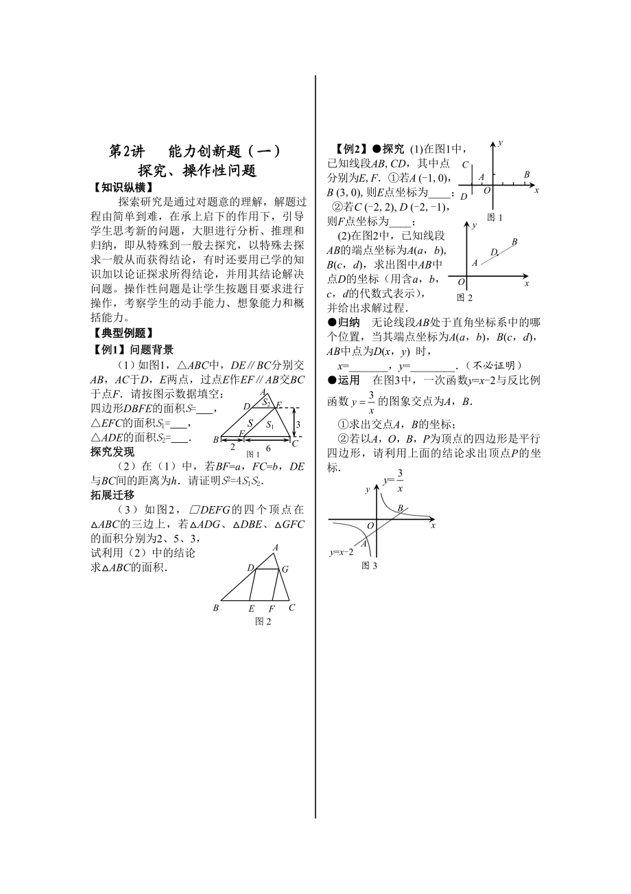 中考第二轮复习教学案2.doc_第3页