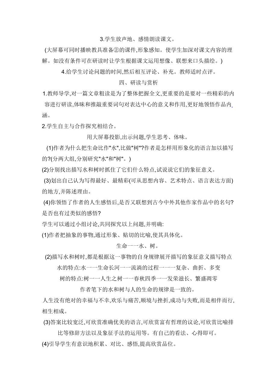 中考专题复习教案 谈生命.doc_第3页