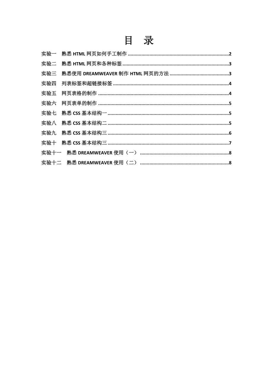 HTML+CSS上机实验指导书 网页设计实验指导.doc_第2页