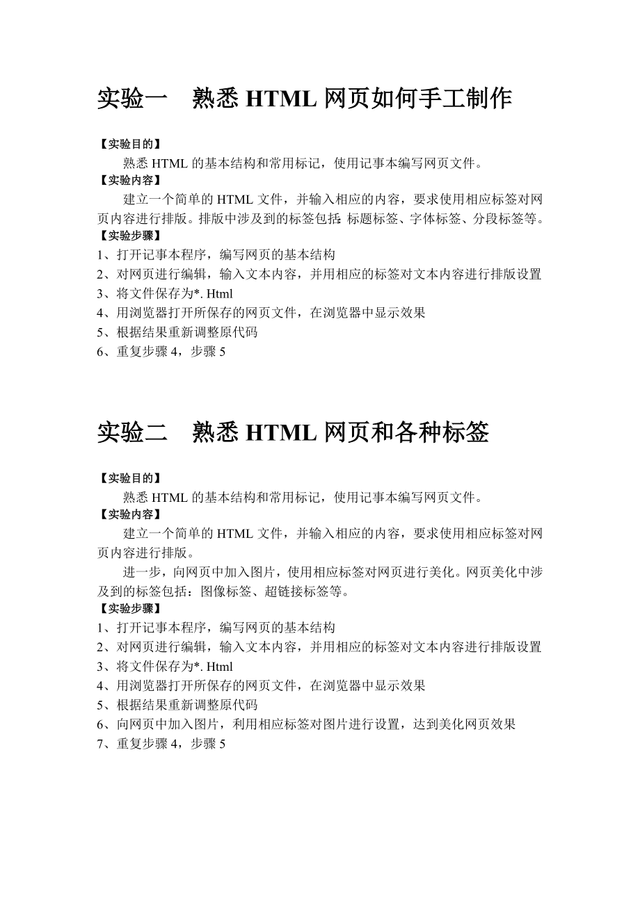 HTML+CSS上机实验指导书 网页设计实验指导.doc_第3页