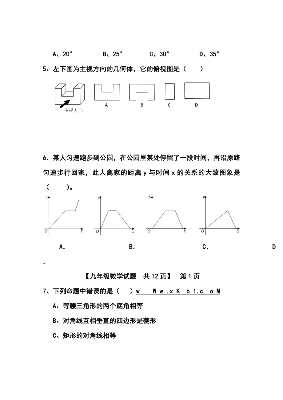 山东省德州市九级学业水平模拟检测数学试题及答案.doc_第2页