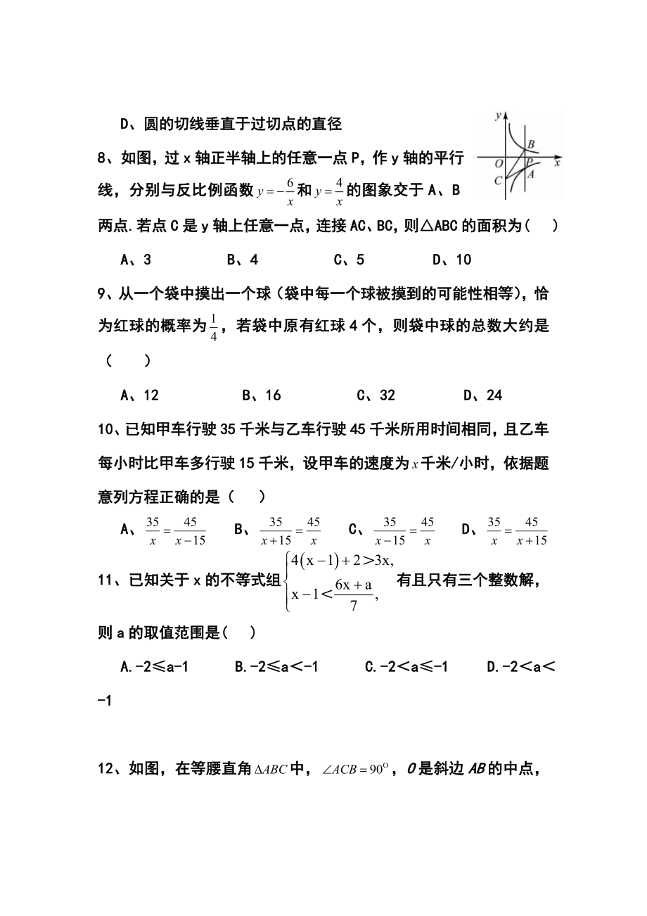 山东省德州市九级学业水平模拟检测数学试题及答案.doc_第3页