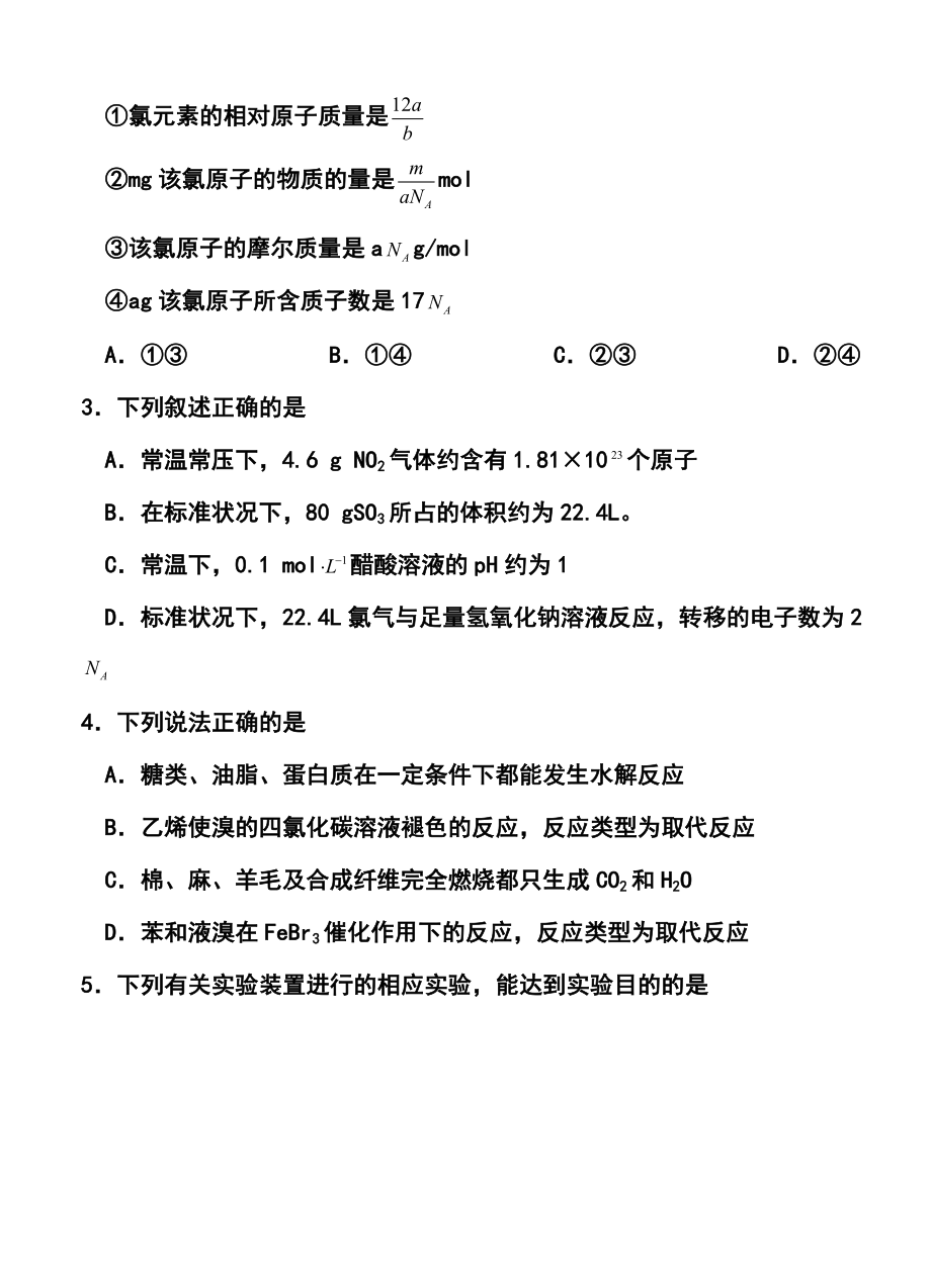 湖南省长沙市长郡中学高三上学期第四次月考化学试卷及答案.doc_第2页