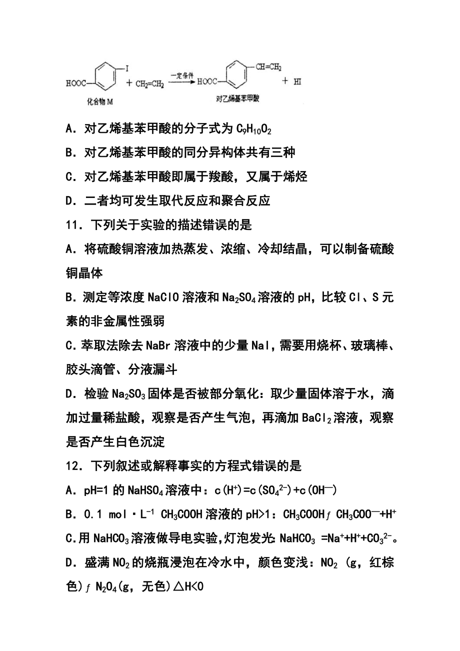 山东省潍坊第一中学高三4月过程性检测化学试题及答案.doc_第2页