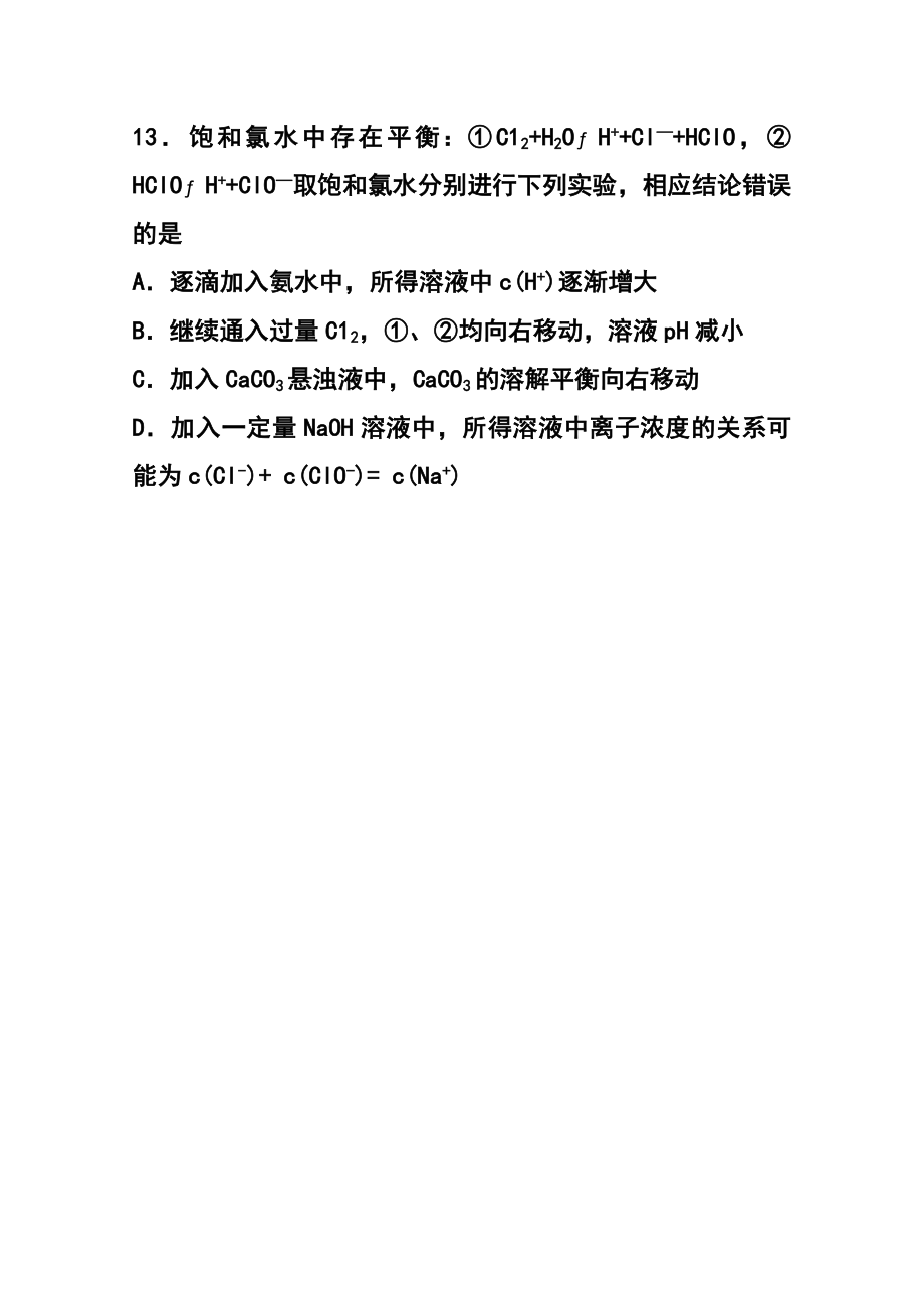 山东省潍坊第一中学高三4月过程性检测化学试题及答案.doc_第3页