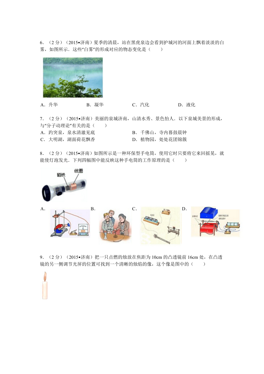 山东省济南市中考物理新解析版(阳光网特供).doc_第2页