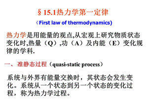 大学物理热力学基础.ppt