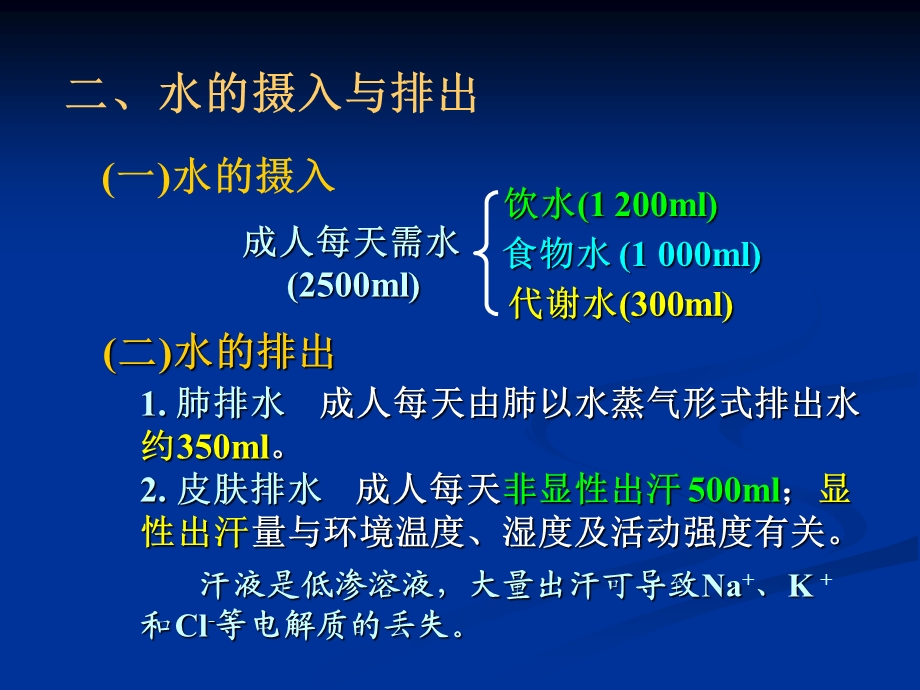 第十七章水和电解质代谢课件.ppt_第3页