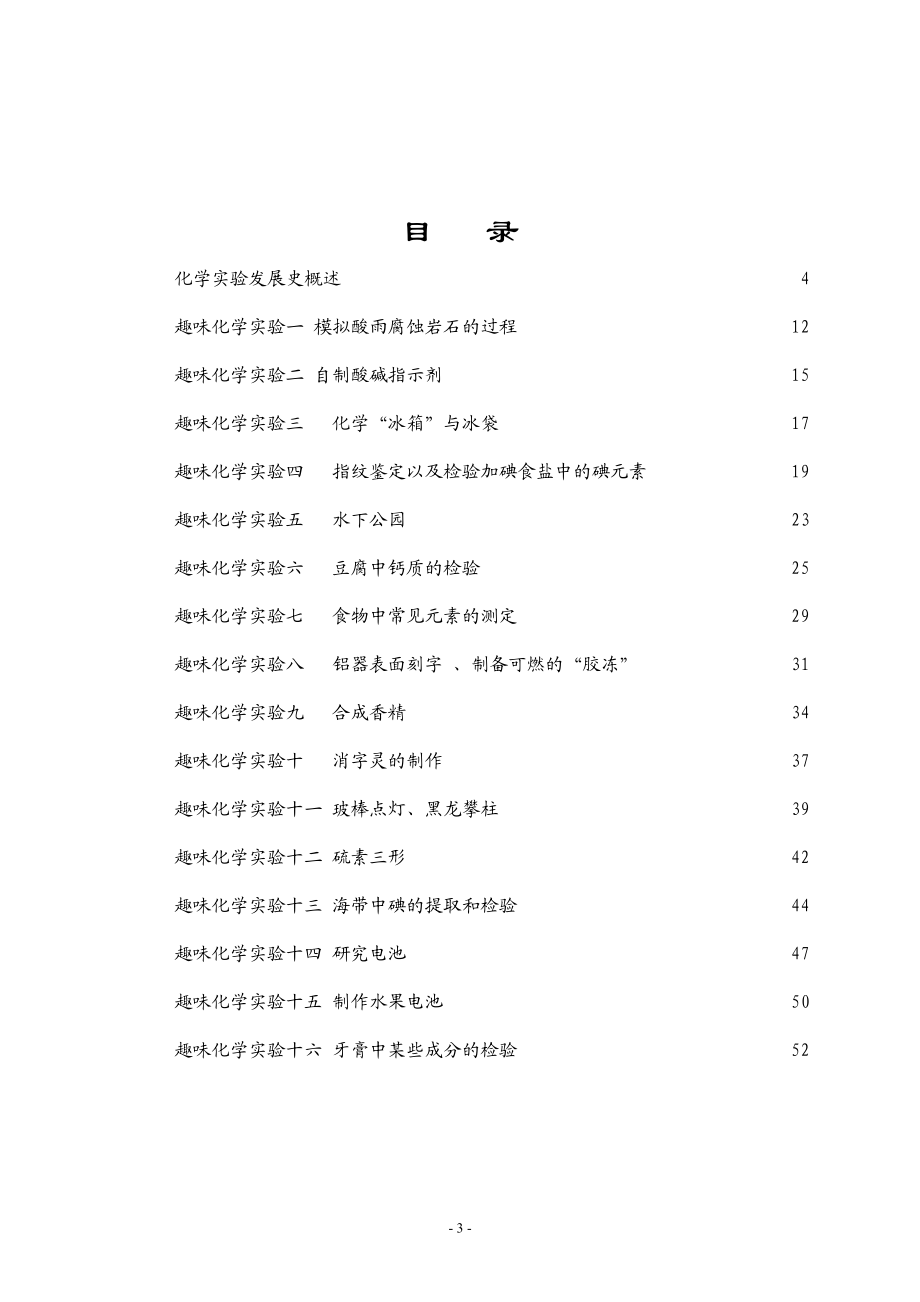 校本课程高中趣味化学实验图文.doc_第3页