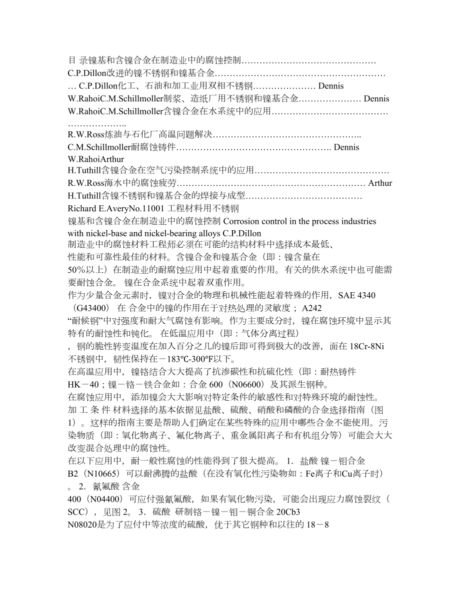 (安全物质成分表).doc_第1页