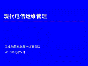 现代运维管理体系课件.ppt