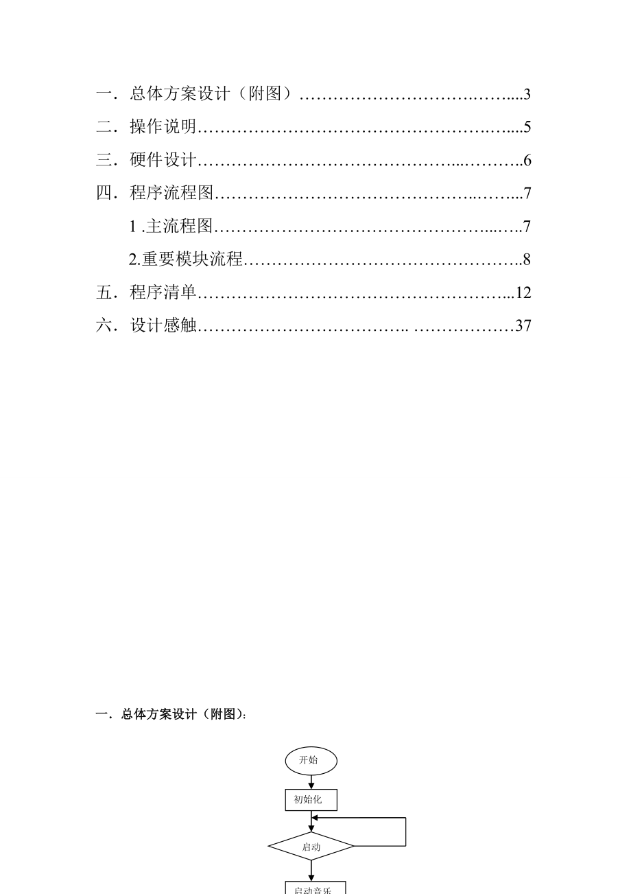 计算机硬件课程设计出租车计价器设计.doc_第2页