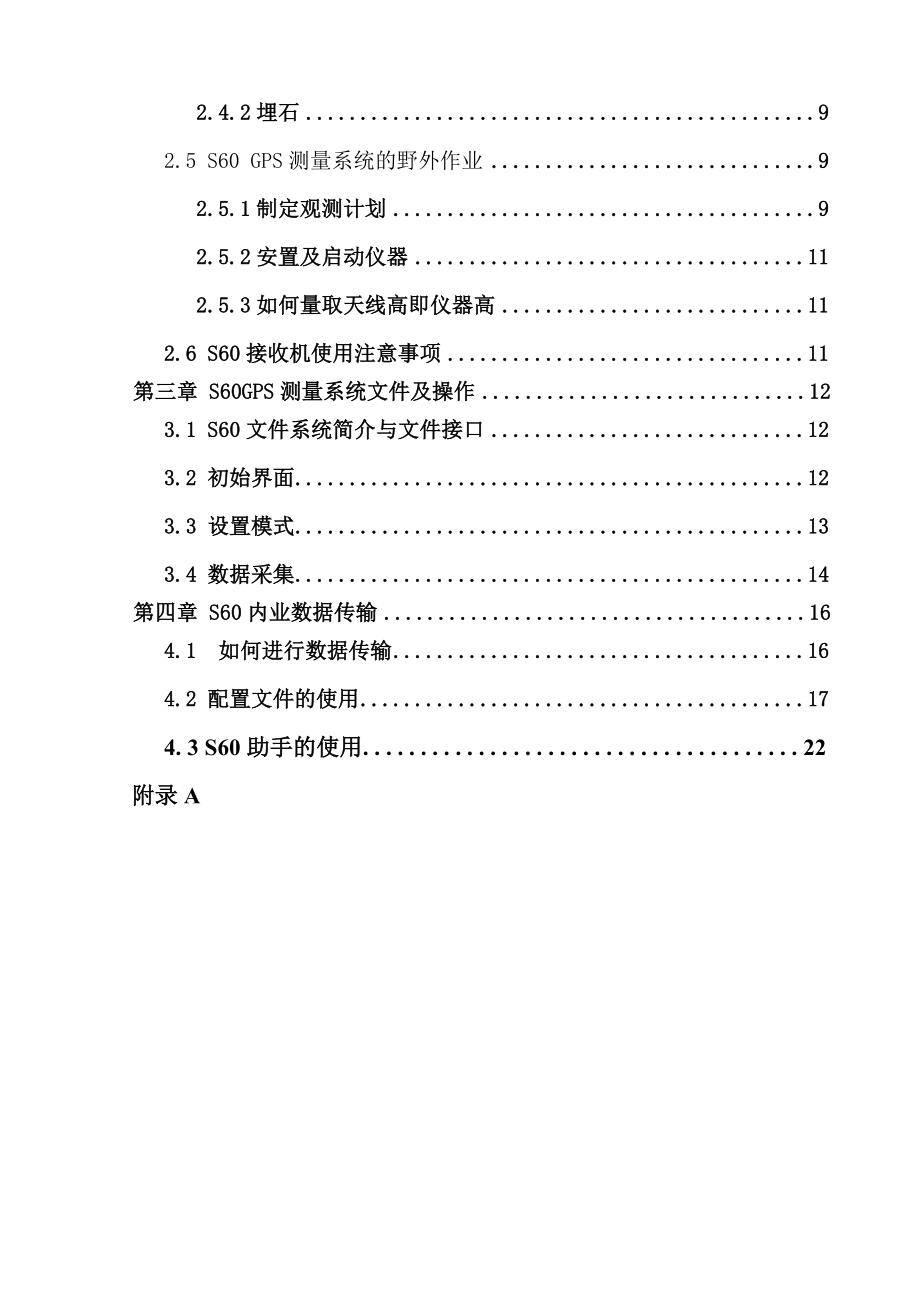 静态GPS测量系统使用说明书.doc_第3页