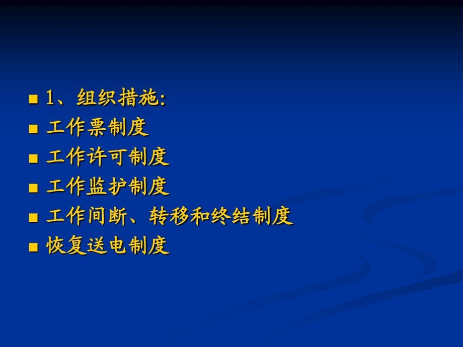 火电厂安全生产课件.ppt_第2页