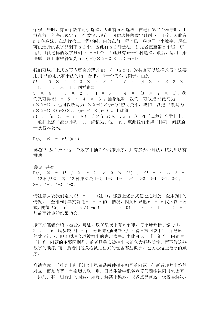 排列组合公式推导.doc_第2页