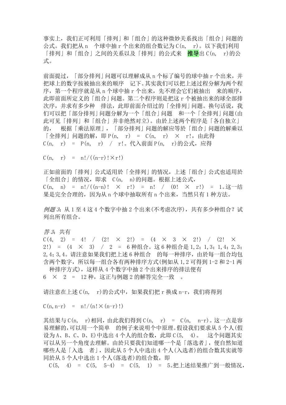 排列组合公式推导.doc_第3页