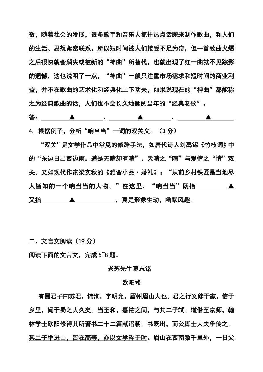 江苏省苏州五中高三10月月考语文试题及答案.doc_第2页