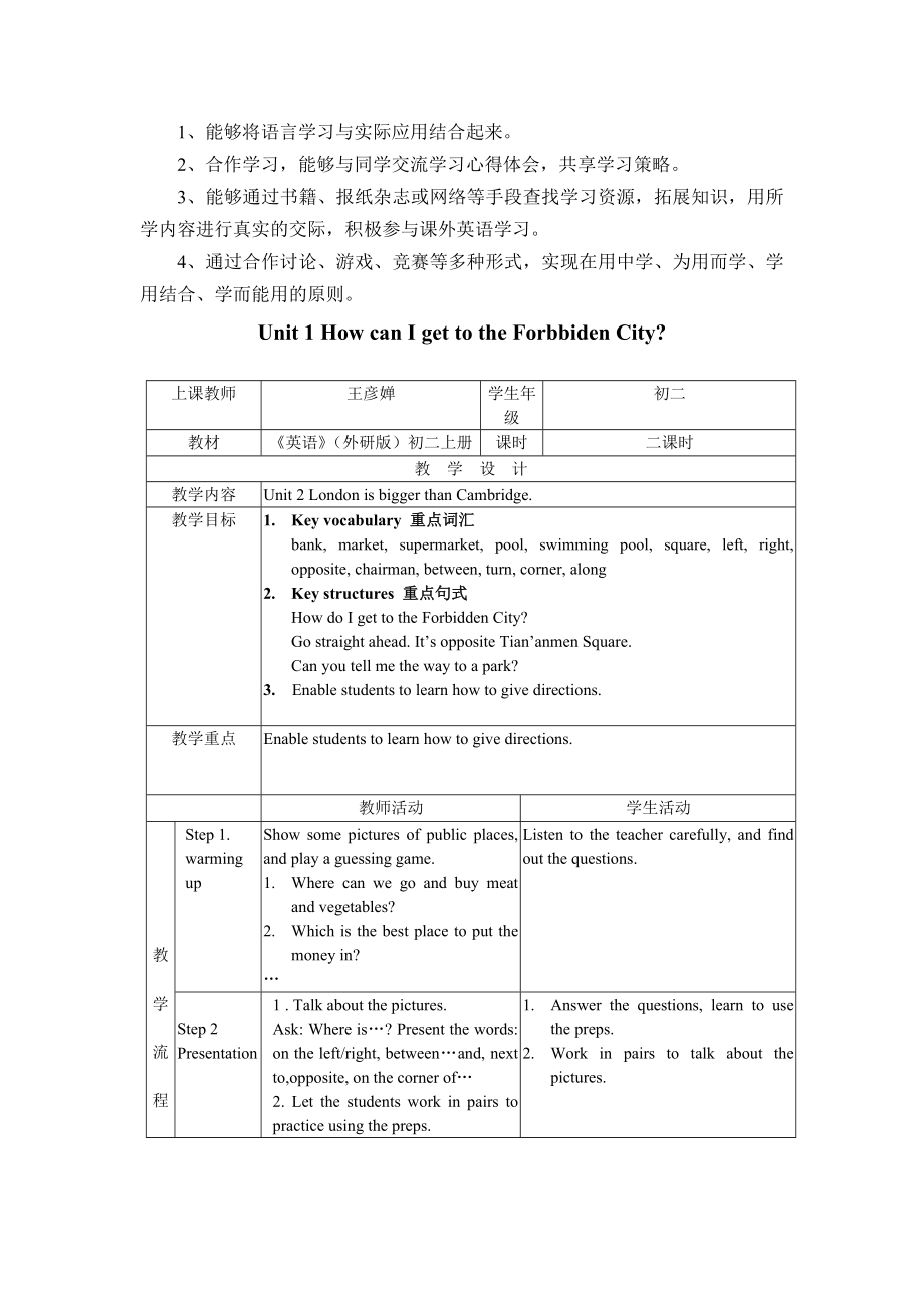 外研版英语八级上册教案：Module 8Unit1(初二上） .doc_第2页