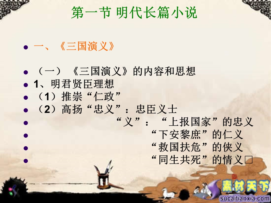 第三章明代小说课件.ppt_第2页