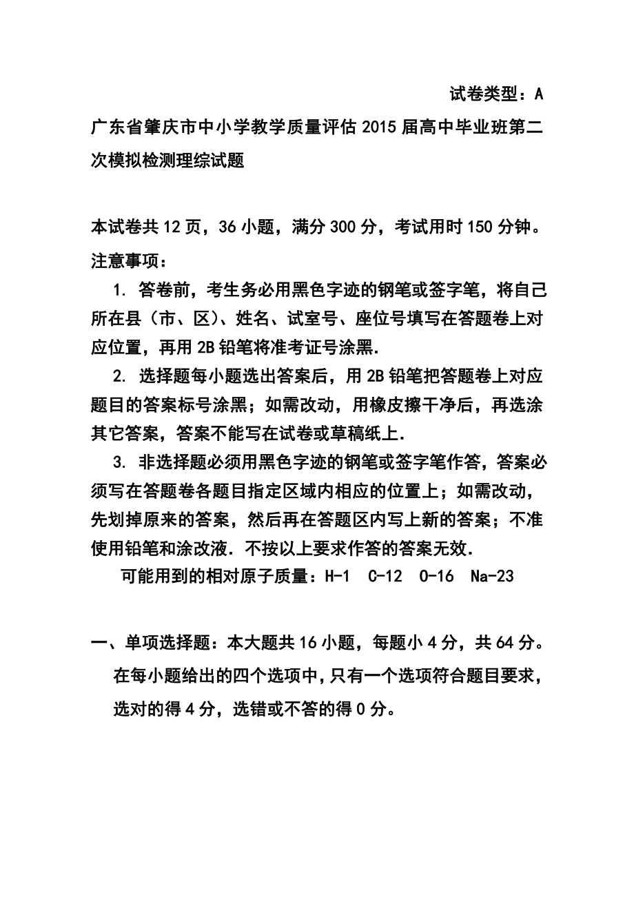 广东省肇庆市高三第二次模拟检测化学试题 及答案.doc_第1页