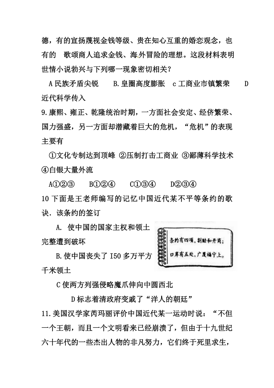 山东省聊城市中考历史真题及答案.doc_第3页