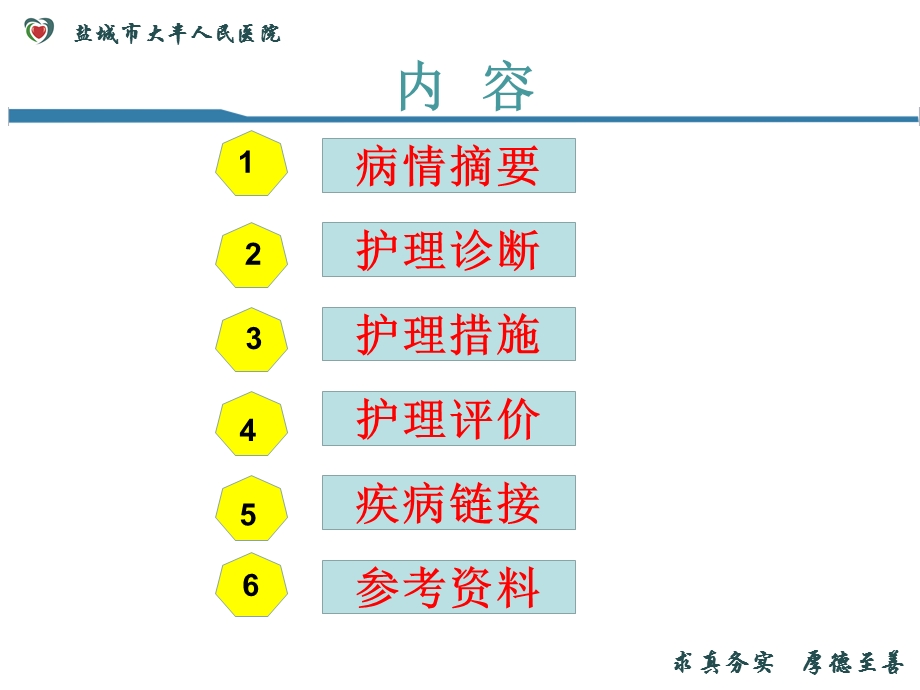 胶质瘤患者个案护理查房课件.ppt_第2页