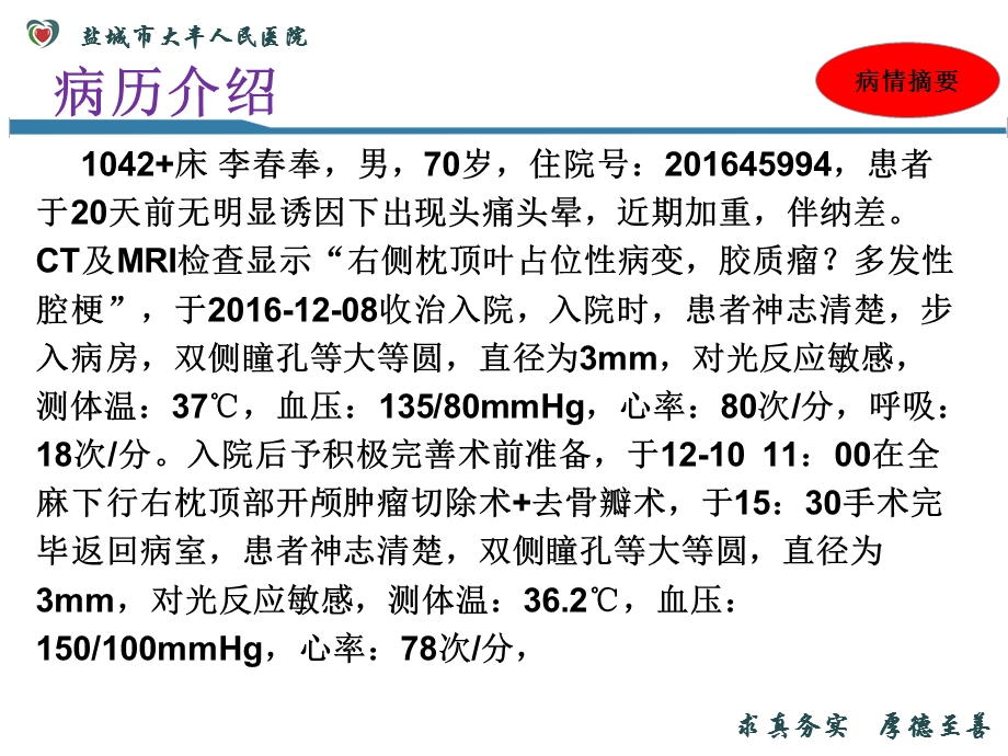 胶质瘤患者个案护理查房课件.ppt_第3页