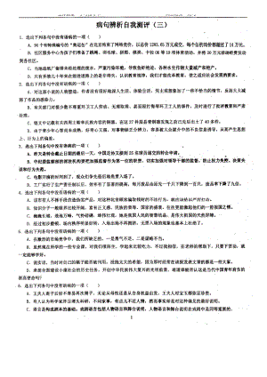 13高三语文病句辨析自我测评三.doc