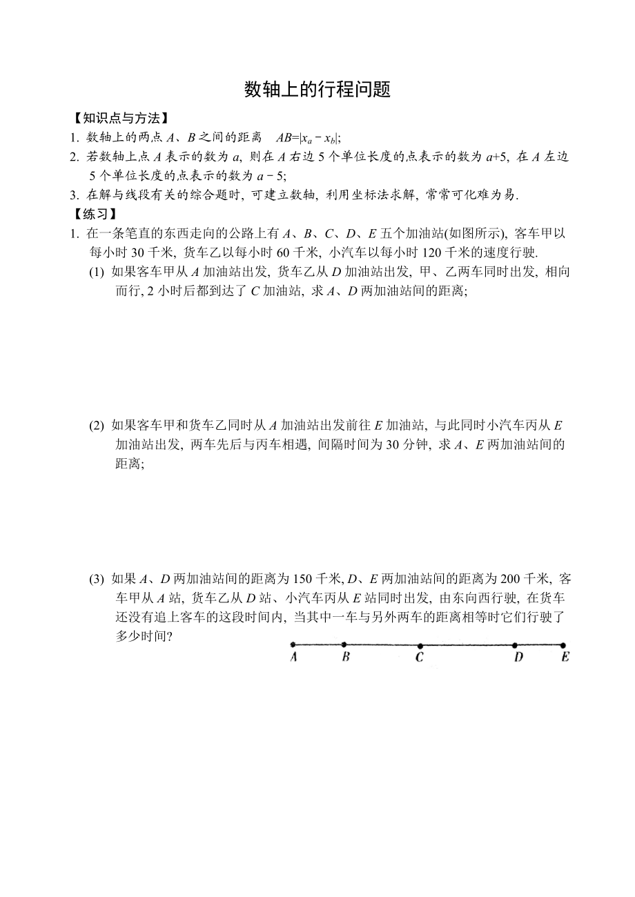 1007数轴上的行程问题[2]问题二帮助数轴上的行程问题数轴的问题在数轴上反馈意见.doc_第1页