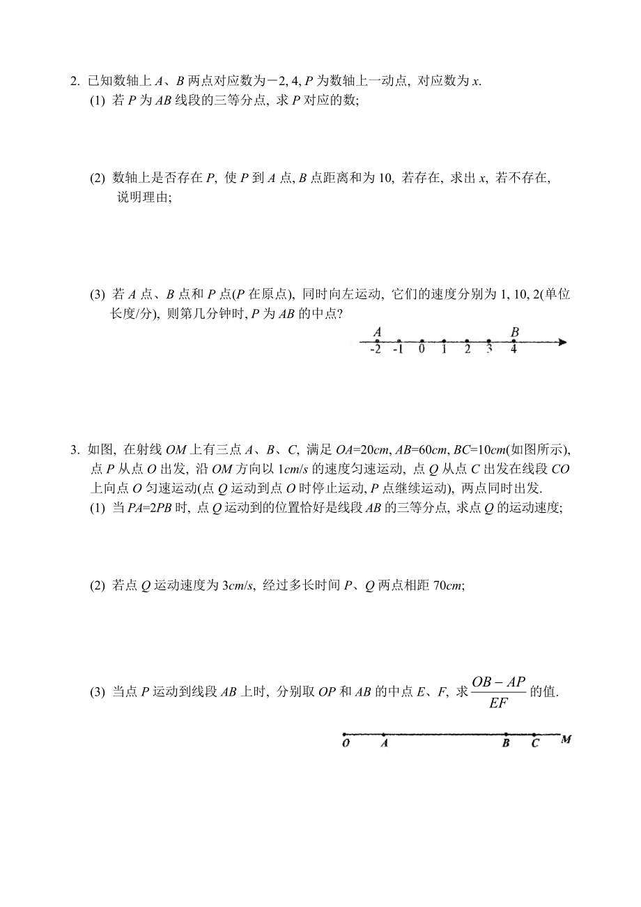 1007数轴上的行程问题[2]问题二帮助数轴上的行程问题数轴的问题在数轴上反馈意见.doc_第2页