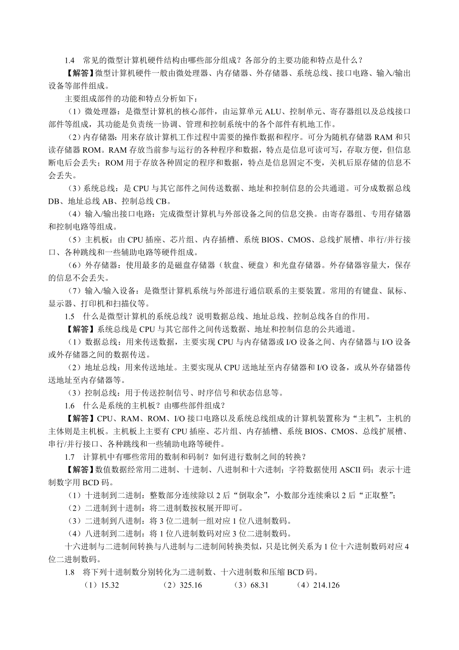 3683951205微型计算机原理复习资料.doc_第2页