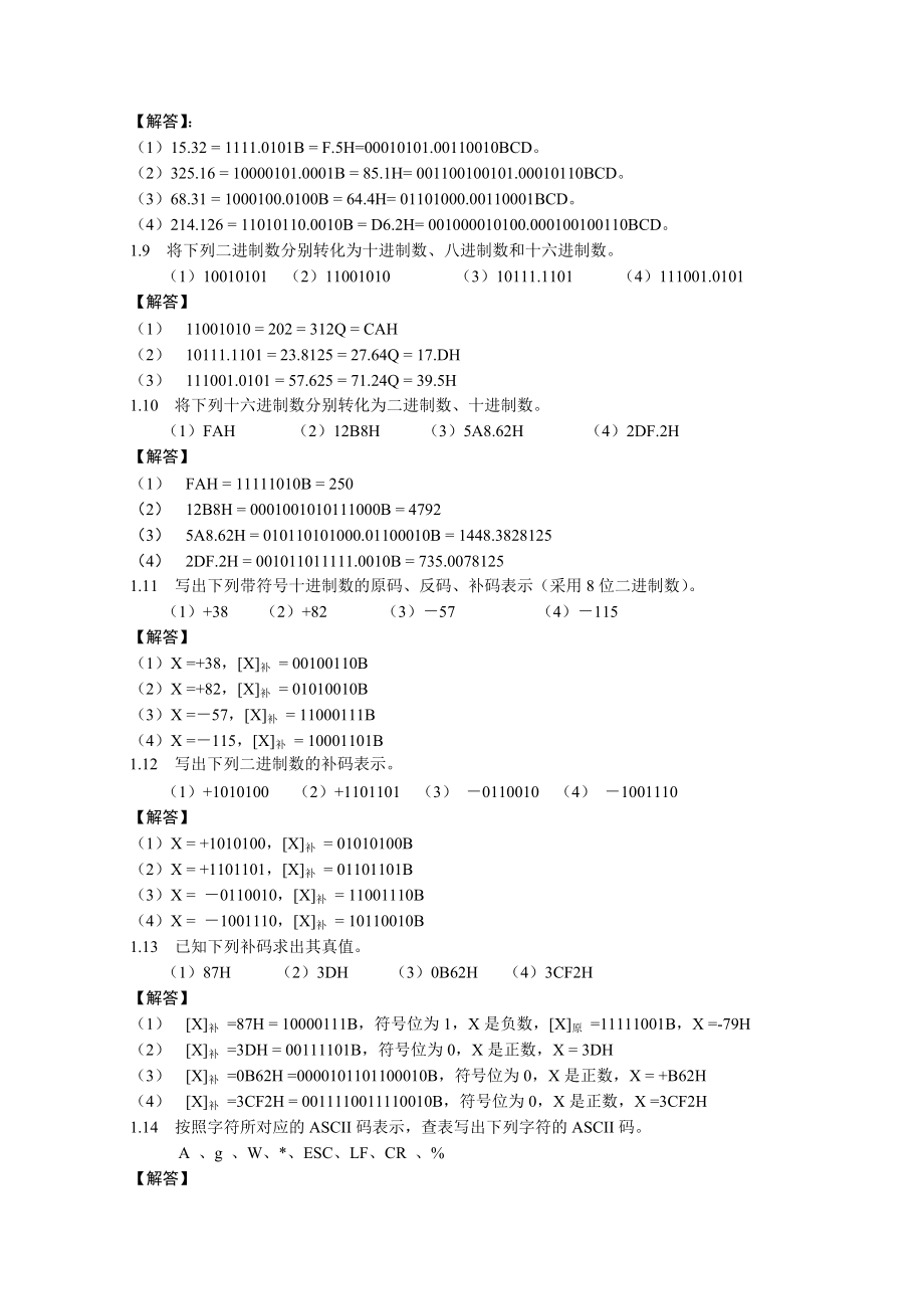 3683951205微型计算机原理复习资料.doc_第3页