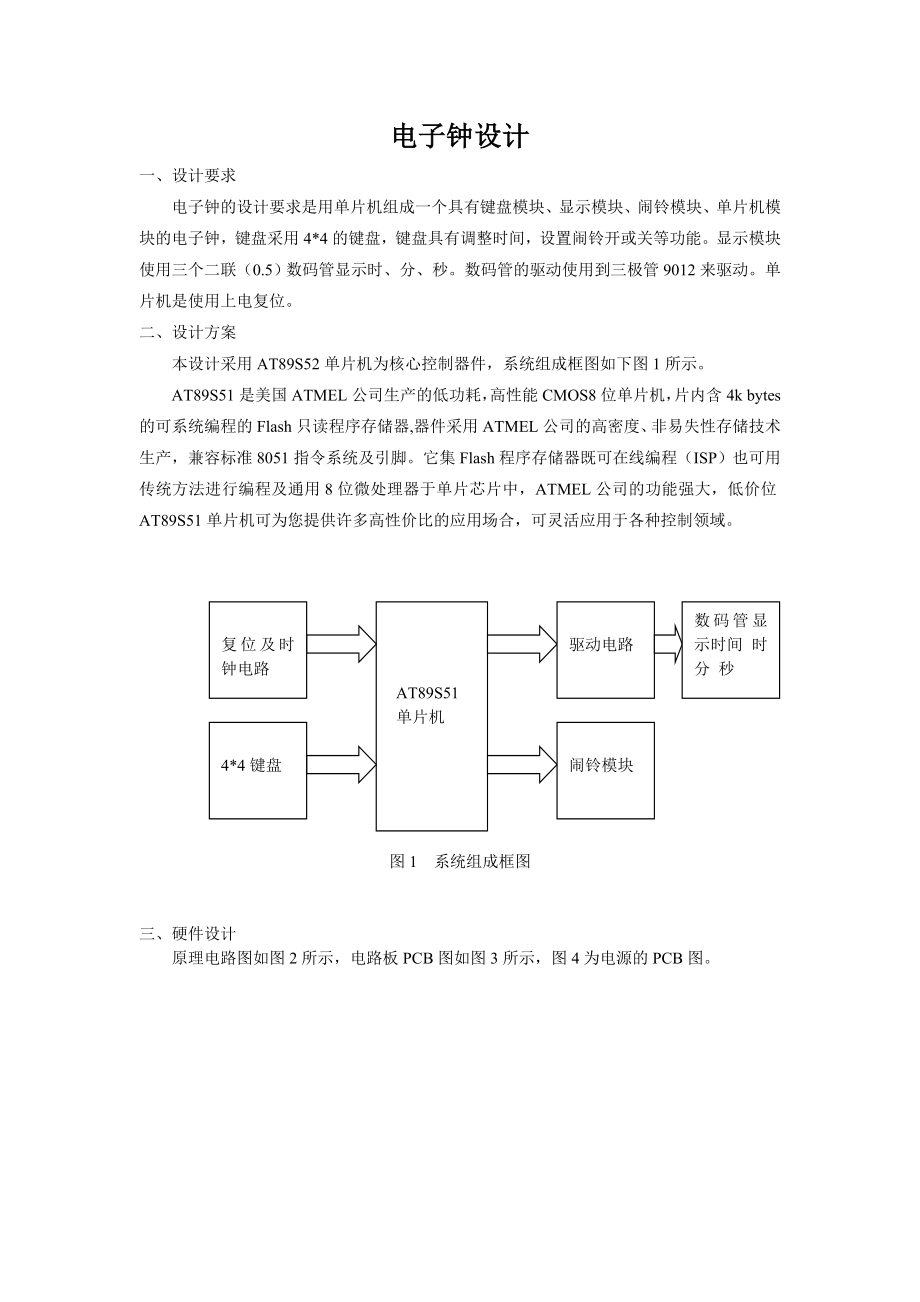 微机控制系统实习报告.doc_第2页