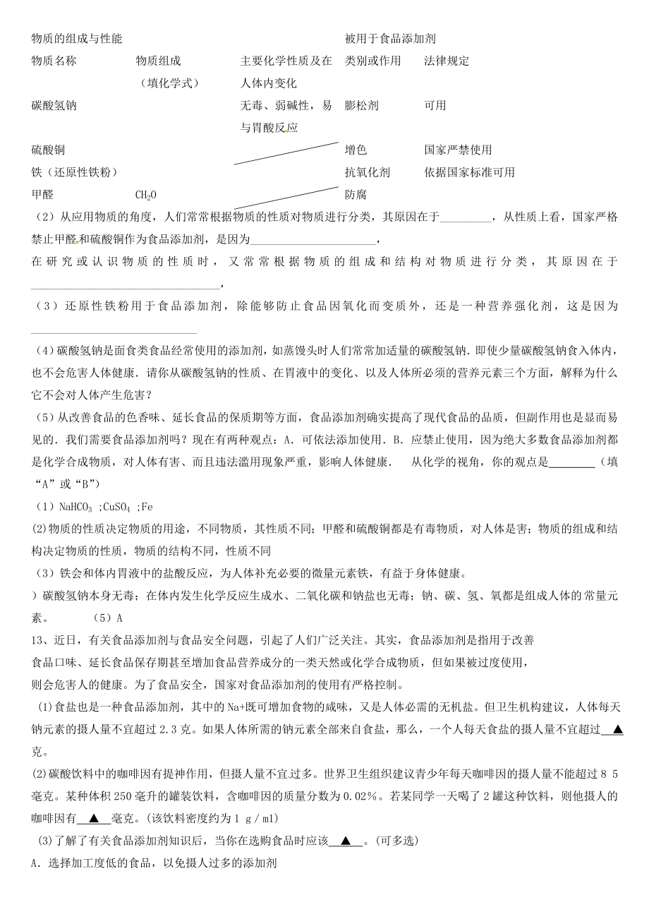 中考化学时事热点148747444.doc_第3页