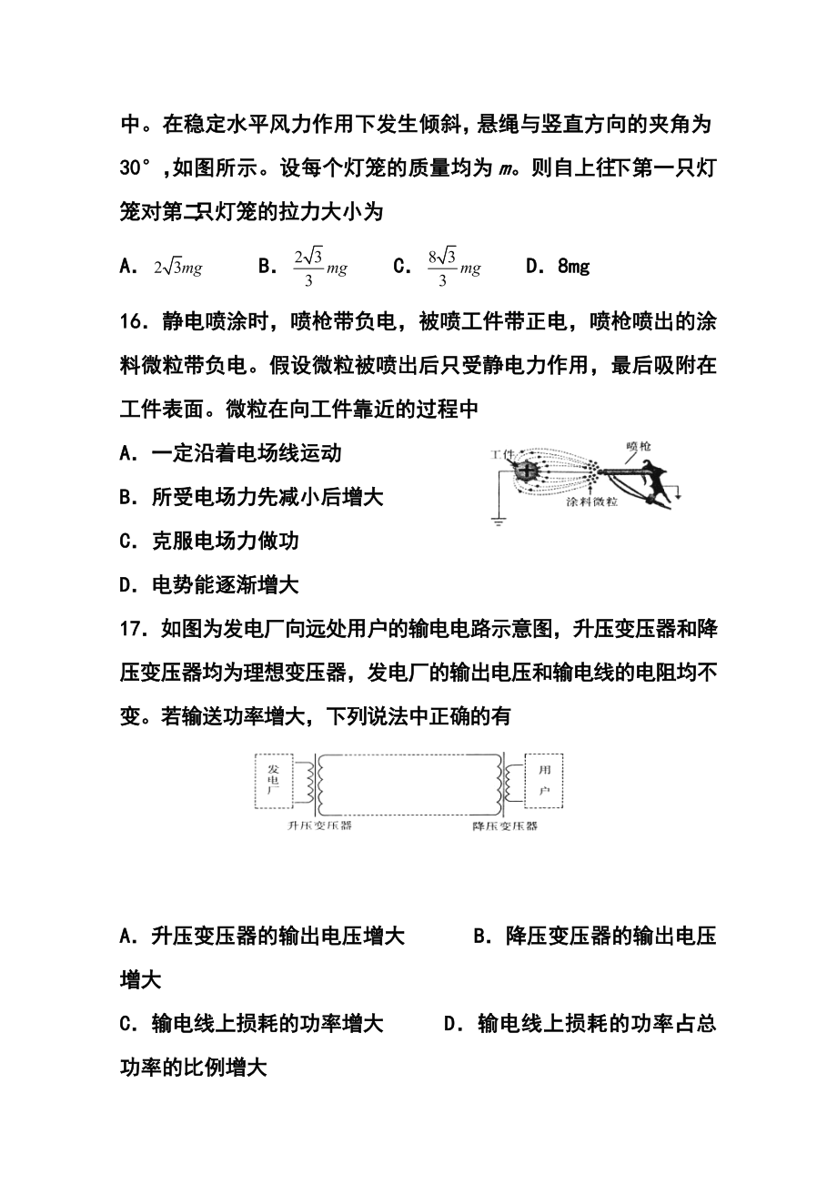 山东省济南市高三下学期第一次模拟考试物理试题 及答案.doc_第2页