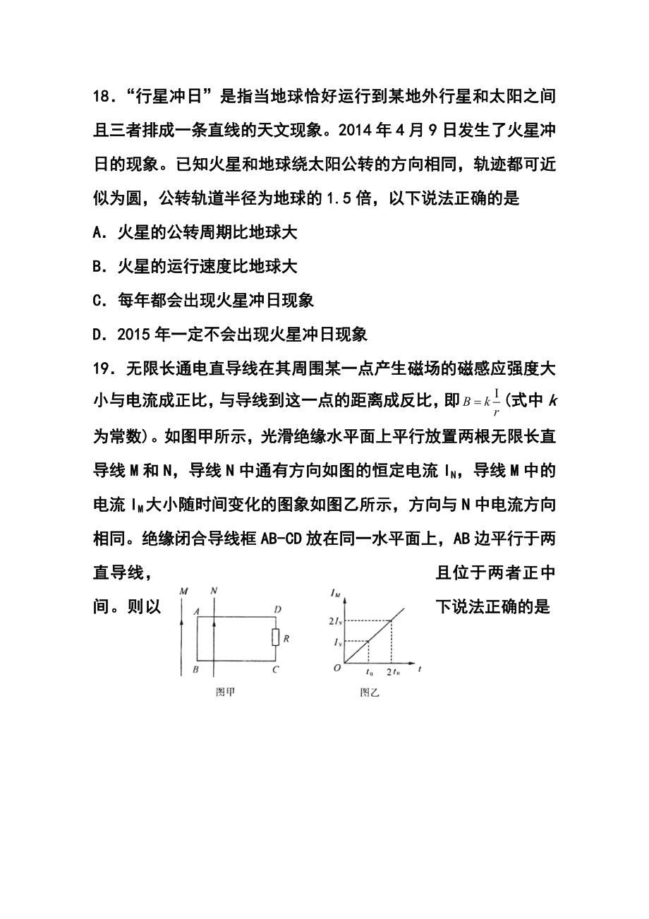 山东省济南市高三下学期第一次模拟考试物理试题 及答案.doc_第3页