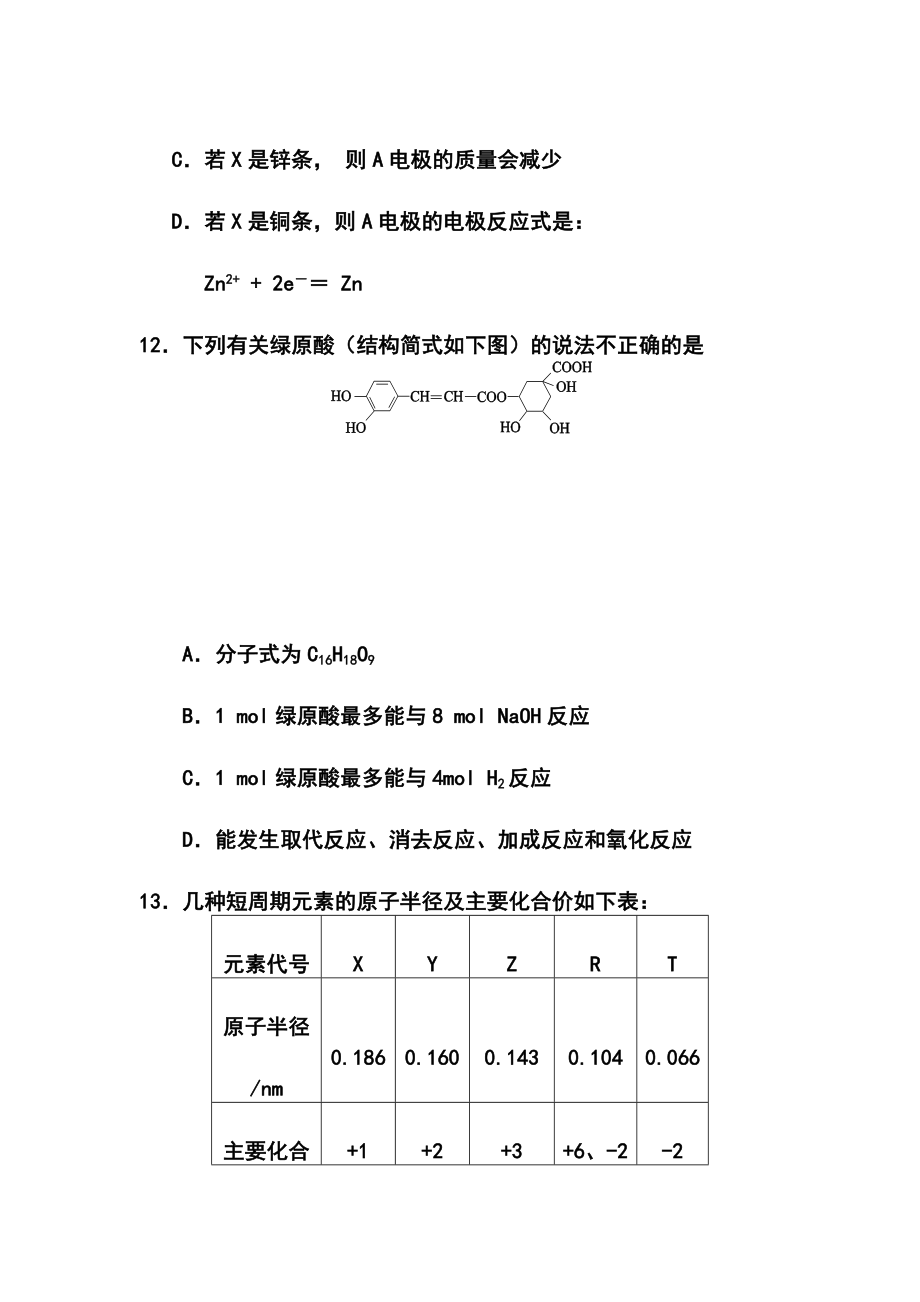 湖南省常德市高三第二次模拟考试化学试题 及答案.doc_第3页