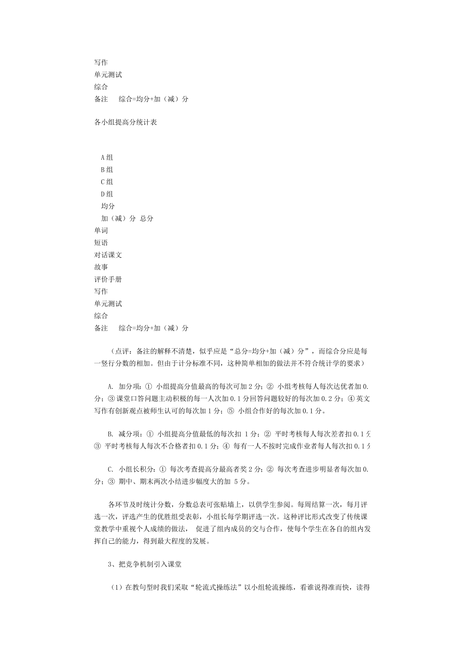 任务型英语教学与形成性评价的实验初探1.doc_第3页